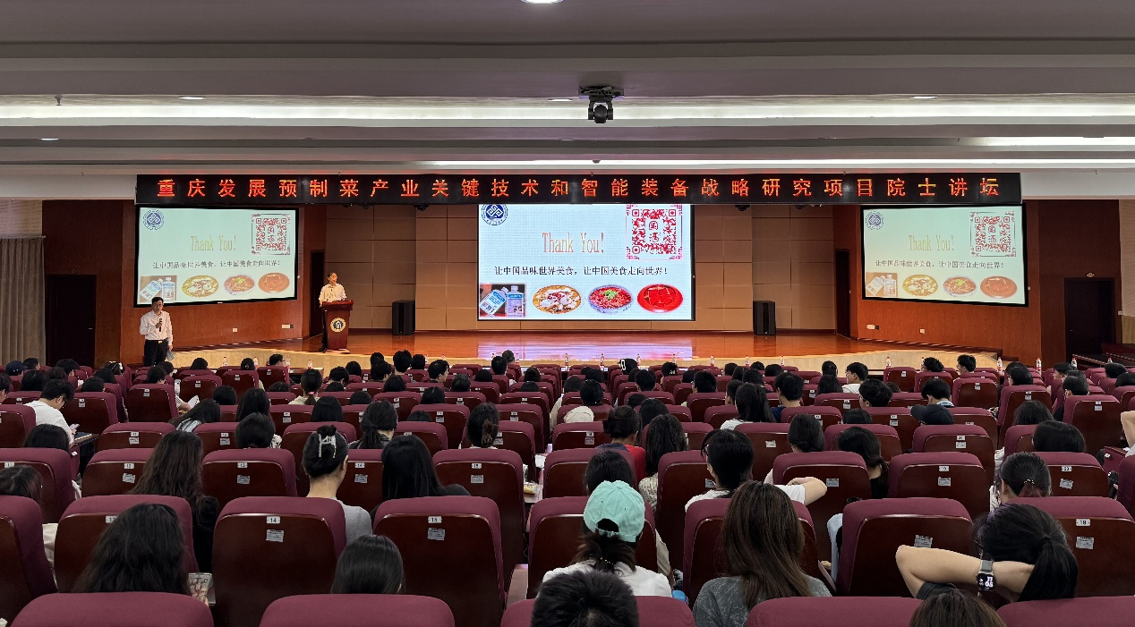 01000433thh8_中国工程院院士孙保国做客“院士讲坛”作“预制菜发展的机遇与挑战”主题报告2.png