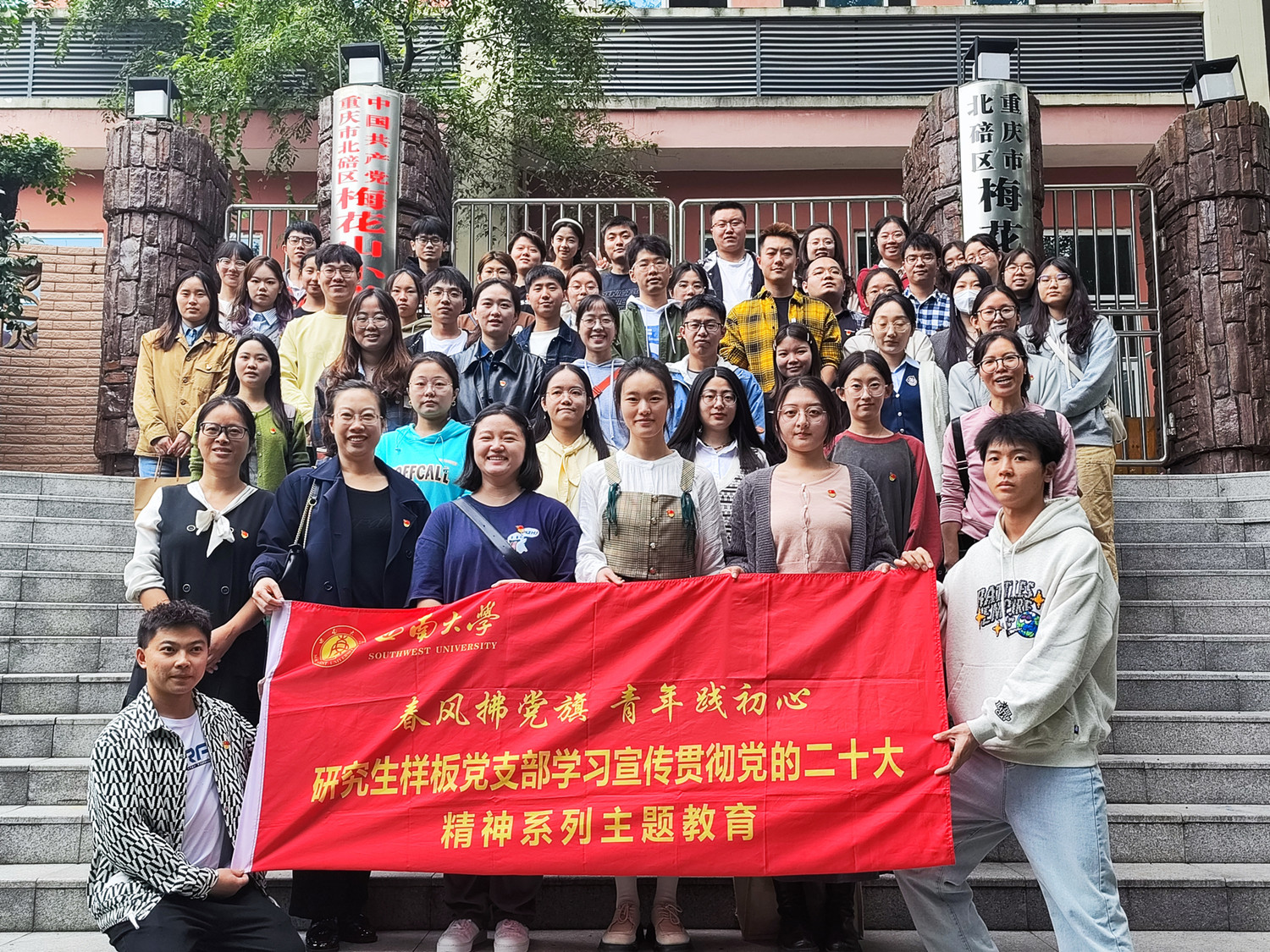 梅花山小学支教-党员合影1_副本.jpg