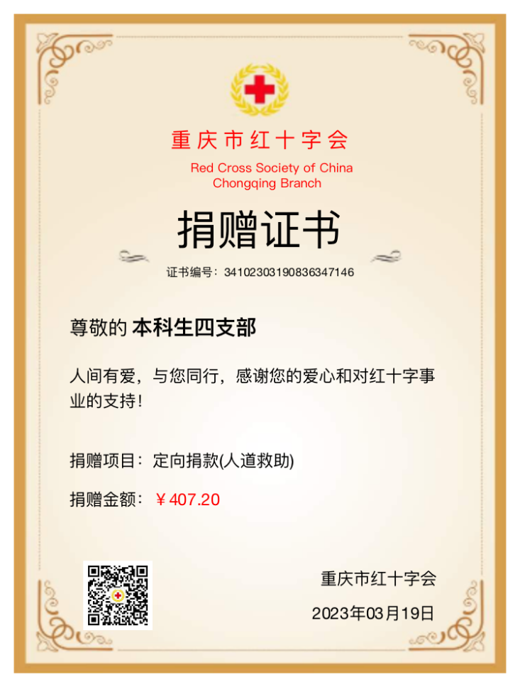 捐赠证书.png