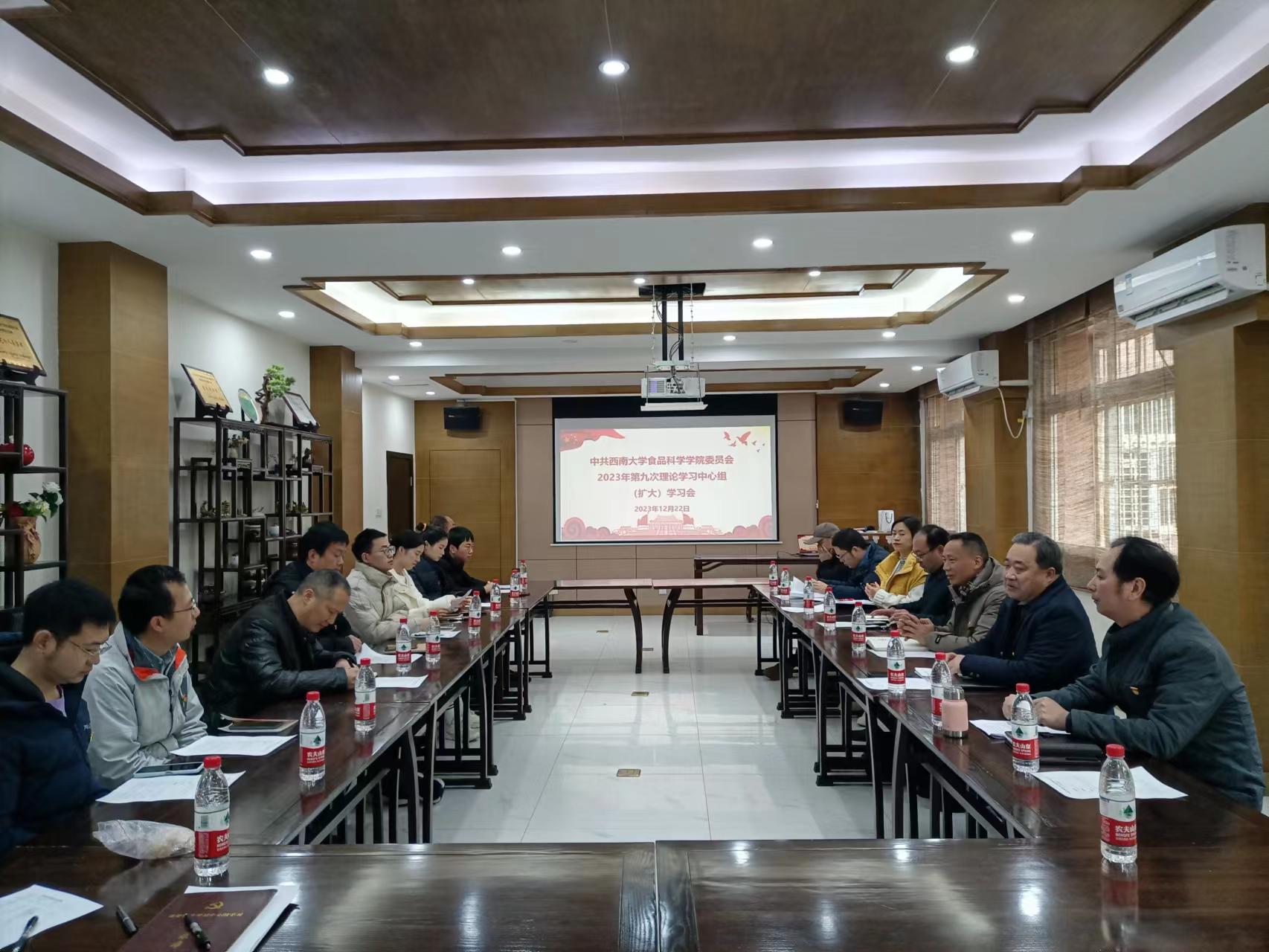 20231222理论中心组学习.jpg