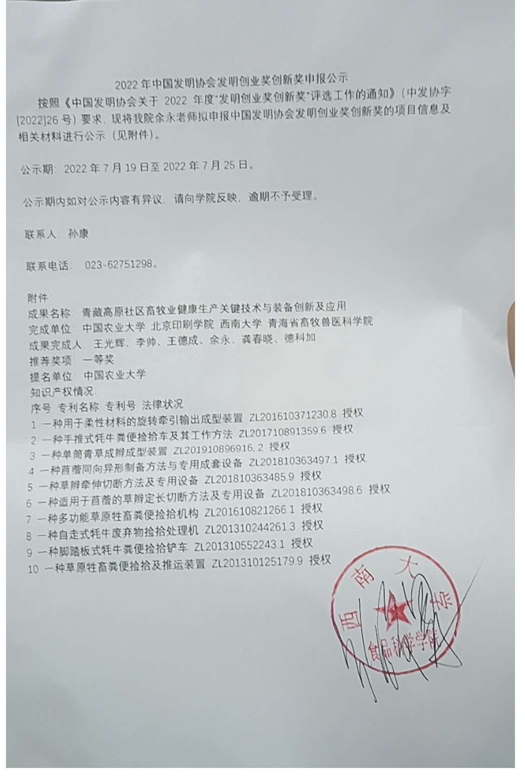 2022年中国发明协会发明创业奖创新奖申报公示-余永.jpg